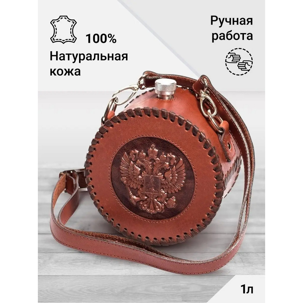 Frenzo gifts ФФ.54 фляжка подарочная в кожаном чехле / Герб / коричневый