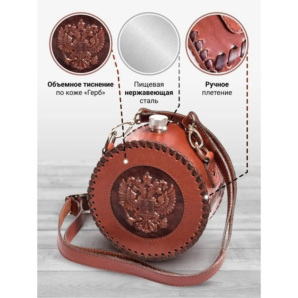 Frenzo gifts ФФ.54 фляжка подарочная в кожаном чехле / Герб / коричневый
