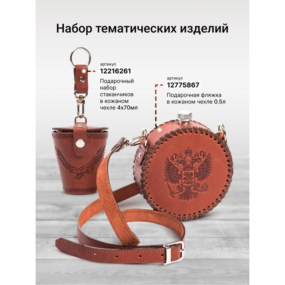 Frenzo gifts СК.23.Т Набор стаканов (4шт) в кожаном чехле / Орел