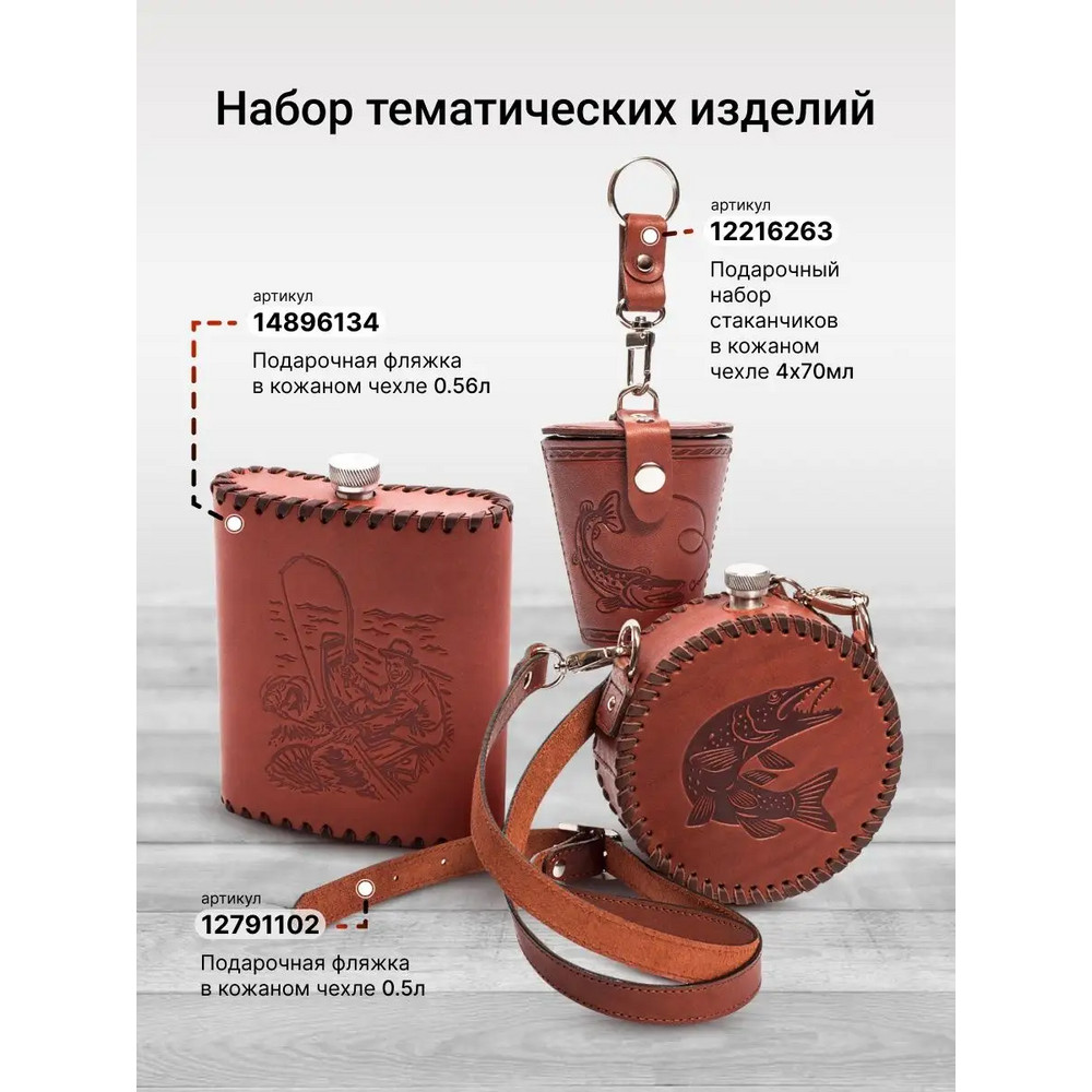 Frenzo gifts СК.23.Т Набор стаканов (4шт) в кожаном чехле / Щука