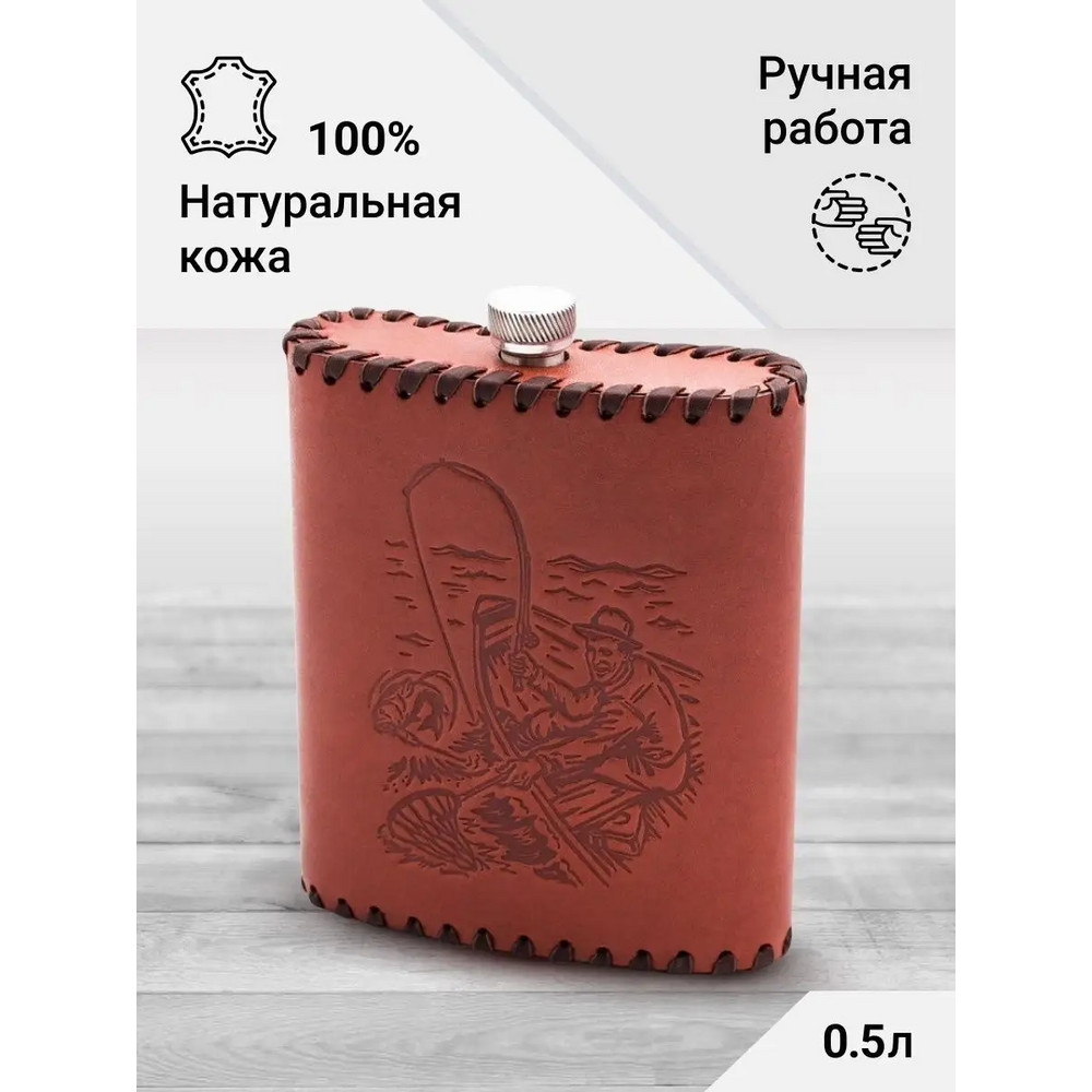 Frenzo gifts ФФ.61 фляжка подарочная в кожаном чехле / Рыбак / коричневый