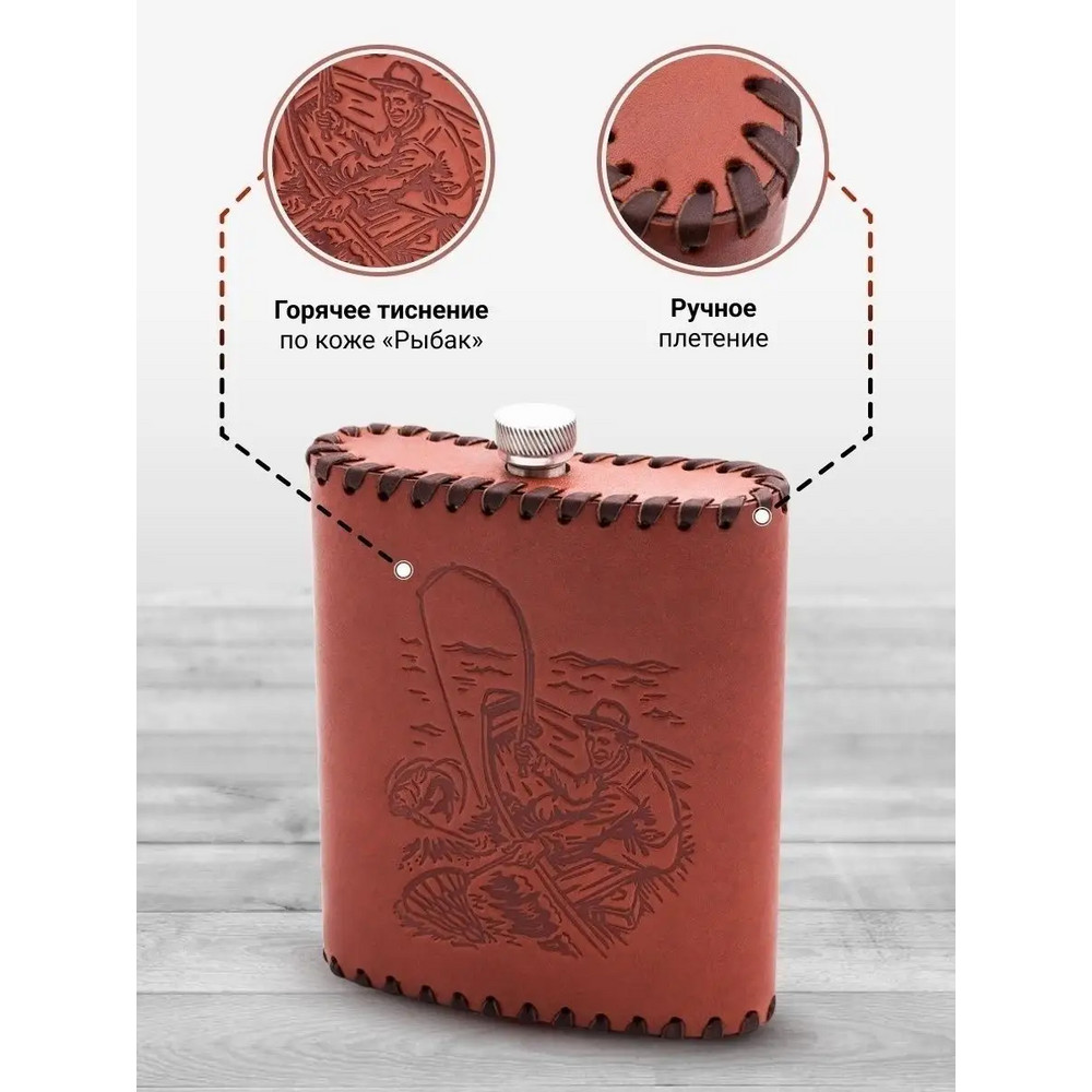 Frenzo gifts ФФ.61 фляжка подарочная в кожаном чехле / Рыбак / коричневый