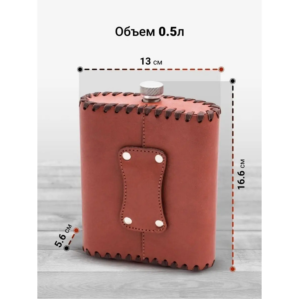 Frenzo gifts ФФ.61 фляжка подарочная в кожаном чехле / Рыбак / коричневый
