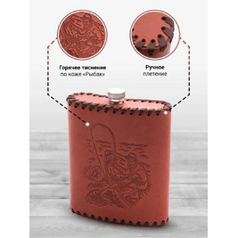 Frenzo gifts ФФ.61 фляжка подарочная в кожаном чехле / Рыбак / коричневый