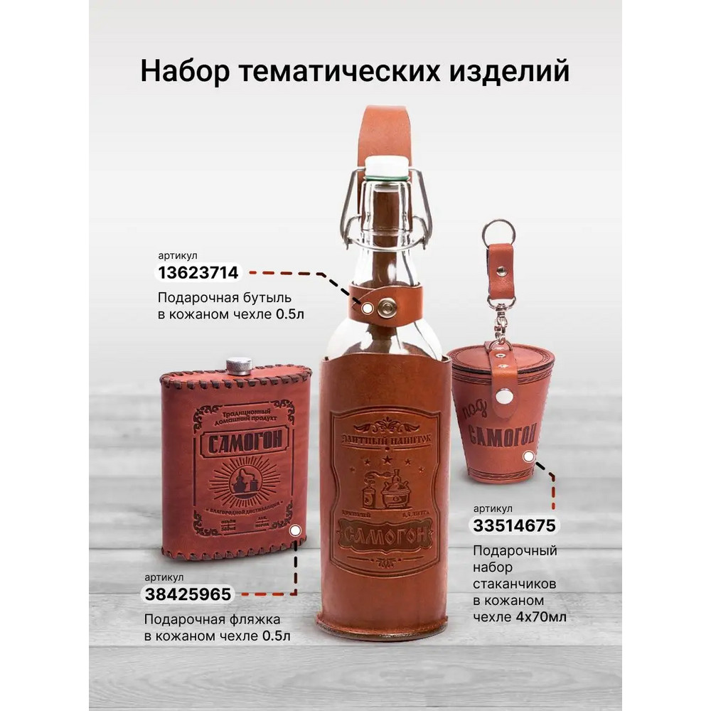 Frenzo gifts СК.23.Т Набор стаканов (4шт) в кожаном чехле / Под самогон