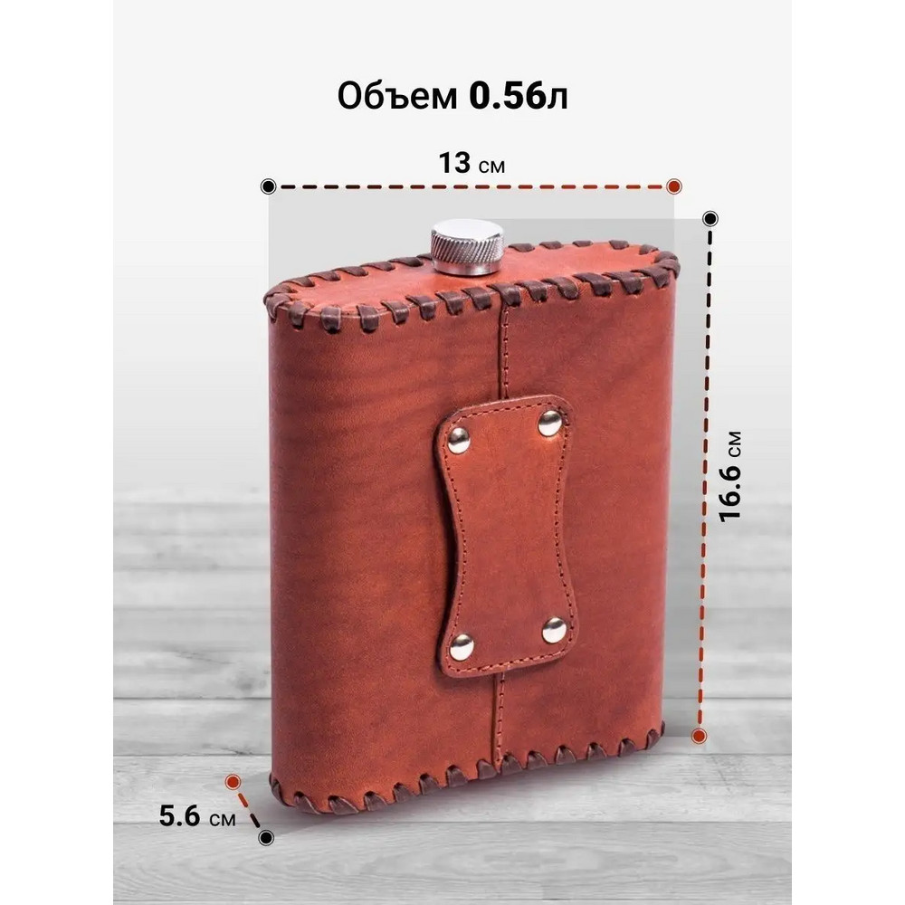 Frenzo gifts ФФ.61 фляжка подарочная в кожаном чехле / Самогон / коричневый