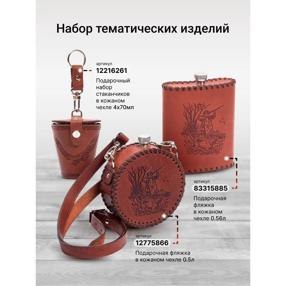 Frenzo gifts ФФ.61 фляжка подарочная в кожаном чехле / охотник / коричневый